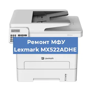 Замена тонера на МФУ Lexmark MX522ADHE в Самаре